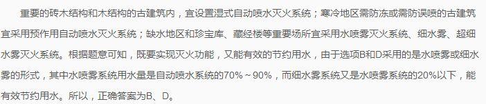 缺水地区和珍宝库、藏经楼等重要场所的古建筑宜采用（）灭火系统。