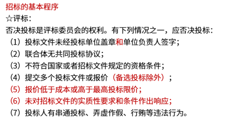 下列选项中，属于评标委员会应否决投标的情形的有（）。