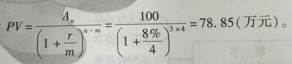 某人打算三年后可以收到100万元，银行利率为8%，一个季度付一次息，其应在银行存入（）万元。