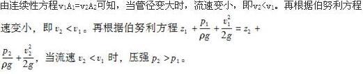 如图所示一水平放置的恒定变直径（沿程放大）圆管流，当不计水头损失时，1、2断面形心点压强关系是（）。