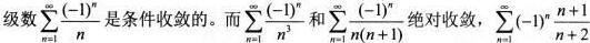 下列级数中，条件收敛的是（）。