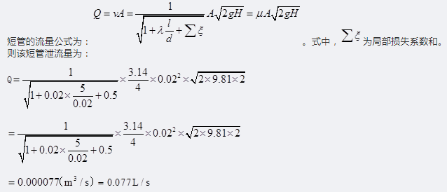 如题图所示，直径为20mm ,长5m的管道自水池取水井泄入大气中，出口比水池水面低2m，已知沿程水头损失系数λ=0.02，进口局部水头损失系数ξ=0.5，则泄流量Q为（ ）L/s。