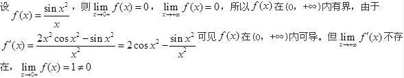 设函数y=f(x)在(0，+∞)内有界且可导，则（）。