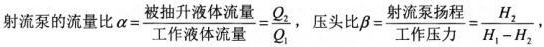 射流泵的工作性能一般可用流量比、 压头比、断面比等参数表示，其中流量比是指（ ）。