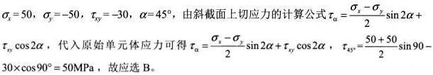 图所示单元体，法线与x轴夹角a=45°斜截面上切应力τ是（）。