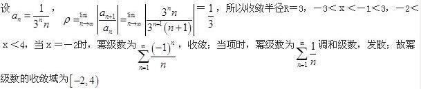 幂级数的收敛域是（）。