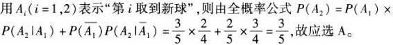 袋中共有5个球，其中3个新球，2个旧球，每次取1个，无放回的取2次，则第二次取到新球的概率是（）。