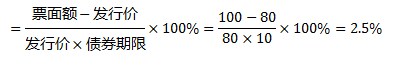 某10年期、面额为100元的债券,以80元的价格贴现发行,其票面收益率为()。