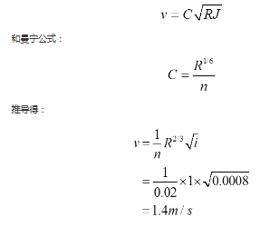 一梯形断面明渠，水力半径R=1m，底坡i=0.0008，粗糙系数n=0.02，则输水流速度为（    ）。