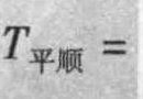 某企业采用平行顺序移动方式对一种零件进行加工，该零件投产批量为6件，有4道加工工序；按照加工顺序，单件每道工序作业时间依次为20分钟、10分钟、25分钟、15分钟，假设零件移动用时为零。将一个批次的该