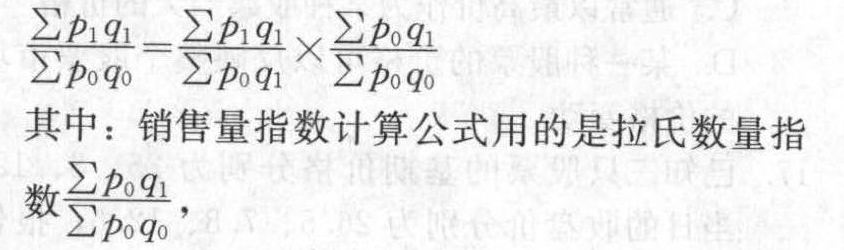 在利用指数体系分析价格（用p表示）和销售量（用q表示）变动对销售额的影响时，销售量指数的计算公式是（ ）。