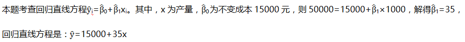 已知某产品产量与生产成本有直线关系，在这条直线上，当产量为1000件时，其生产成本为50000元，其中不随产量变化的成本为15000元，则成本总额对产量的回归直线方程是（）。