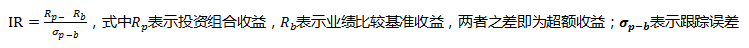 下列关于信息比率与夏普比率的说法有误的是（ ）。