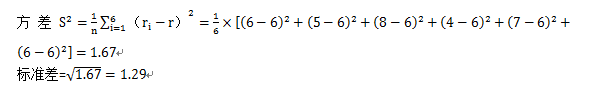 一组样本数据6，5，8，4，7，6的方差和标准差分别是（）。