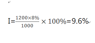 假定某投资者按1000元的价格购买了面额为1200元、票面利率为8%、剩余期限为10年的债券，那么该投资者的当期收益率为（ ）。