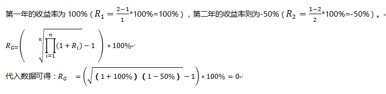 某基金的份额净值在第一年年初时为1元，到了年底基金份额净值达到2元，但时隔一年， 在第二年年末它又跌回到了1元。假定这期间基金没有分红，则该基金的几何平均收益率为 （）。