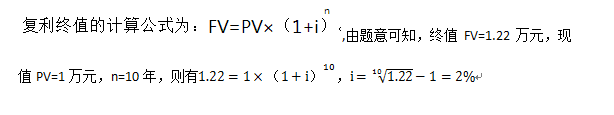 王女士将1万元存入银行，按复利计算，10年后获取本金共计1.22万元，则复利利率应为（）。