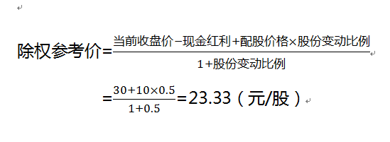 某A股的股权登记日收盘价为30元/股，配股方案为每10股配5股，配股价为10元/股，则该股除权参考价为（ ）元/股。