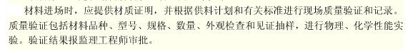 材料进场时,应提供材质证明,并根据供料计划和有关标准进行现场质量验证和记录,试验结果报()审批。