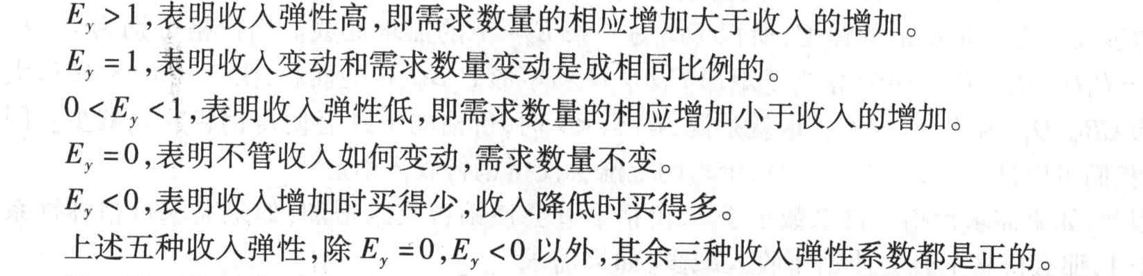 关于需求收入弹性的类型，下列表述错误的是（）。