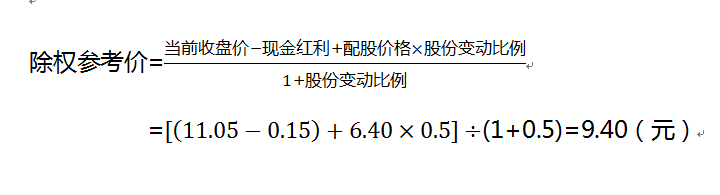 某上市公司每10股派发现金红利1.50元，同时按10配5的比例向现有股东配股，配股价格为6.40元。若该公司股票在除权除息日的前收盘价为11.05元，则除权（息）报价应为（ ）元。