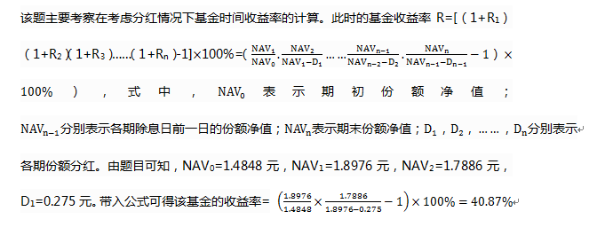 假设某基金在2012年12月3日的单位净值为1.4848元，2013年9月1日的单位净值为1.788 6元。期间该基金曾于2013年2月28日每份额派发红利0.275元。该基金2013年2月27日（除