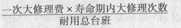 某施工机械耐用总台班为800台班，大修周期数为4，每次大修理费用为1200元，则该机械的台班大修理费为(    )元。