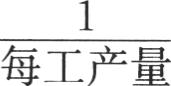 生产某产品的工人小组由10人组成，产量定额为2平方米/工日，则时间定额应为（ ）。