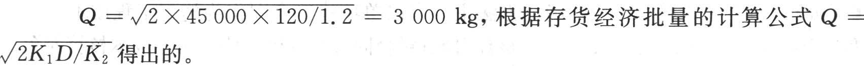 某施工企业生产所需甲种材料，年度采购总量为45000千克，材料单价为500元，一次订货成本为120元，每千克材料的年平均储备成本为1.20元，该批材料的经济采购批量是( )千克。