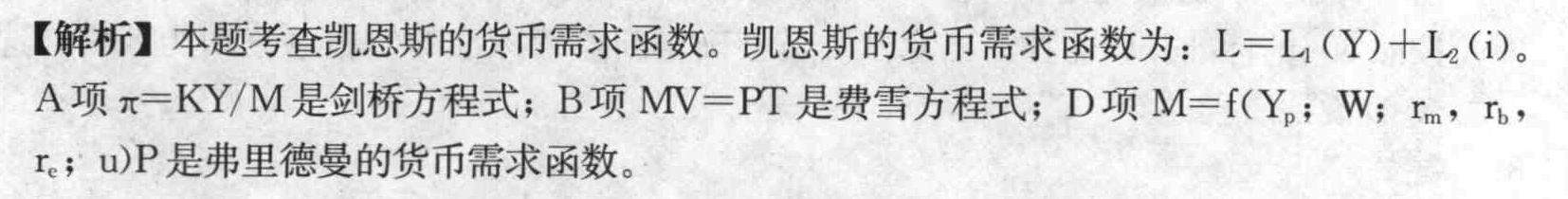 凯恩斯的货币需求理论将货币作为宏观经济中的一个重要经济变量和政策变量来研究，其函数表达式是( )。