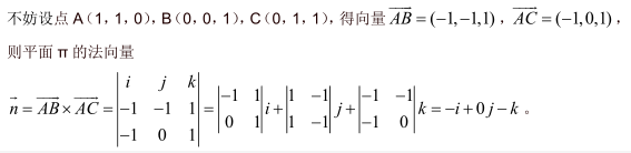 已知平面π过点 (1, 1, 0)，(0, 0, 1)，(0,1, 1)，则与平面π垂直且过点(1, 1, 1)的直线的对称方程为：