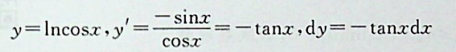 设y=ln(cosx)，则微分dy等于：