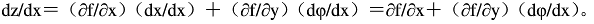 若z=f (x，y)和y=φ (x)均可微，则dz/dx等于( )。