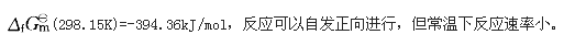 暴露在常温空气中的碳并不燃烧，这是由于反应C (s) +O2 (g) =CO2 (g) ：