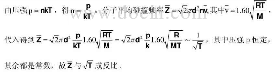 在恒定不变的压强下，气体分子的平均碰撞频率和温度T的关系为：