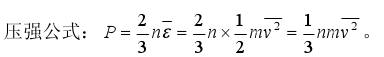 理想气体的压强公式是：（）。