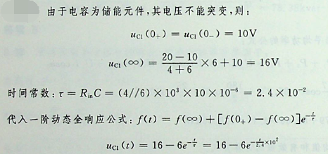 图示电路中，开关S闭合前电路已处于稳态，在t = 0时开关S闭合。开关闭合后的Uc（t）为（）。