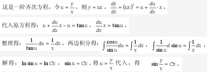 微分方程的通解是：（）。