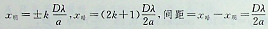 以双缝干涉实验中，波长为λ的单色平行光垂直入射到缝间距为a的双缝上，屏到双缝的距离为D,则某一条明纹与其相邻的一条暗纹的间距为（）。