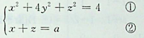 曲线与平面x+y=z的交线在yOz平面上的投影方程是（）。