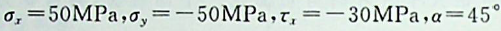 图示单元体，法线与x轴夹角α= 45°的斜截面上切应力是（）。