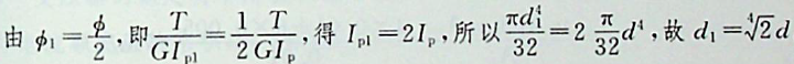 直径为d的实心圆轴受扭，若使扭转角减小一半，圆轴的直径需变为（）。