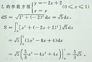 设L为连接（0，2）和（1，0）的直线段，则对弧长的曲线积分=