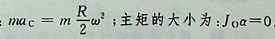 质量为m，半径为R的均质圆轮，绕垂直于图面的水平轴0转动，其角速度为。在图示瞬时，角加速度为0，轮心C在其最低位置，此时将圆轮的惯性力系向O点简化，其惯性力主矢和惯性力主矩的大小分别为：