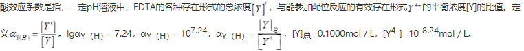 已知0.1000mol／LEDTA溶液，（　　）mol／L。