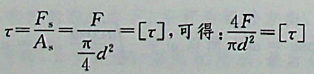 已知铆钉的许用切应力为[τ]，许用挤压应力为，钢板的厚度为t，则图示铆钉直径d与钢板原度t的合理关系是（）。