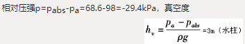 某点的绝对压强为＝68.6kPa，则其相对压强p和真空度hv分别为（　　）。