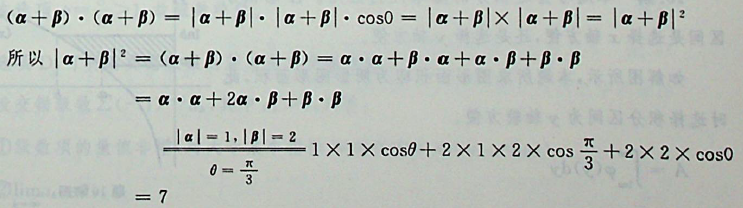 设向量α与向量β的夹角θ =π/3，|α|=1，|β|=2，则|α+β|等于（）。