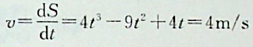 点的运动由关系式决定(S以m计，t以s计），则t=2s时的速度和加速度为（）。