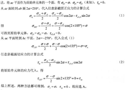 图所示三角形单元体，已知ab、 ca两斜面上的正应力为σ，切应力为零，在竖直面bc上有(  )。